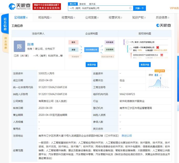一汽集團加碼AI 斥資5000萬成立新公司，主攻算法與理論軟件開發